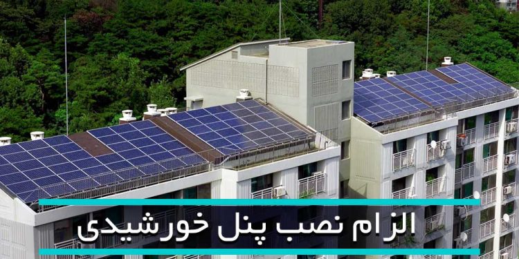 نصب پنل خورشیدی برای سختمان های بالای 4 طبقه